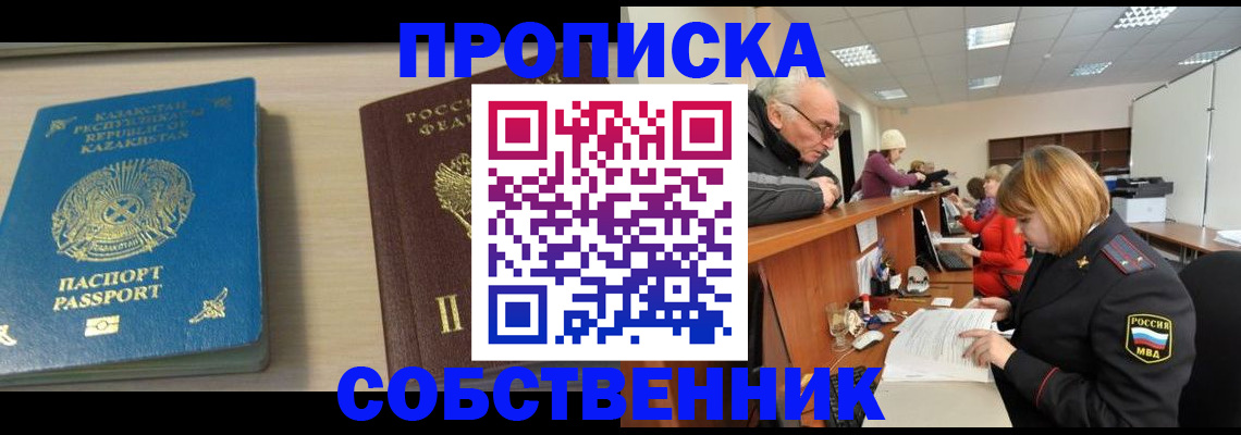 прописка для кредита в Долинске
