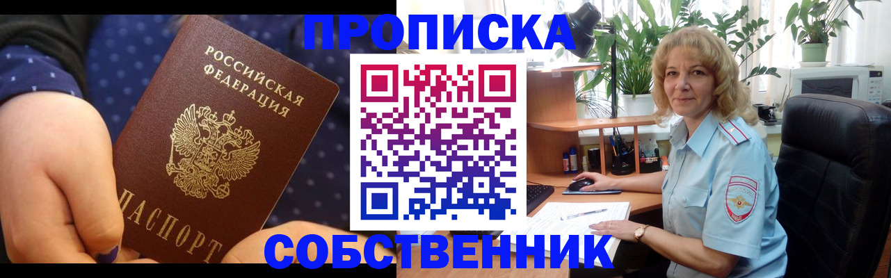 купить прописку в Долинске